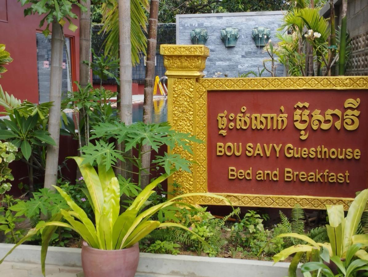 Bou Savy Guesthouse Σιέμ Ρέαπ Εξωτερικό φωτογραφία